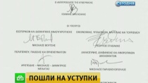 Греция пошла на уступки международным кредиторам Греция пошла на уступки международным кредиторам