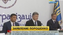 Порошенко: в Конституции Украины не будет норм об особых статусах регионов Порошенко: в Конституции Украины не будет норм об особых статусах регионов