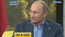 Путин откровенно и прямо ответил на вопросы американского журналиста Путин откровенно и прямо ответил на вопросы американского журналиста