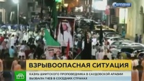 По Ближнему Востоку прокатилась волна протестов из-за казни в Саудовской Аравиии По Ближнему Востоку прокатилась волна протестов из-за казни в Саудовской Аравиии