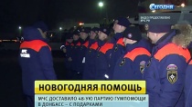 Грузовики МЧС привезли в Донбасс новогодние подарки для детей и пенсионеров Грузовики МЧС привезли в Донбасс новогодние подарки для детей и пенсионеров