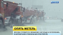 Мощная снежная буря накрыла столицу и Подмосковье Мощная снежная буря накрыла столицу и Подмосковье
