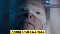 Незадолго до смерти Дэвид Боуи снялся в клипе на больничной койке Незадолго до смерти Дэвид Боуи снялся в клипе на больничной койке