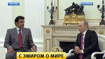 Эмир Катара на встрече с Путиным подчеркнул особую роль РФ в обеспечении мировой стабильности Эмир Катара на встрече с Путиным подчеркнул особую роль РФ в обеспечении мировой стабильности