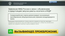 Российский МИД обеспокоен подготовкой к запуску ракеты-носителя в КНДР Российский МИД обеспокоен подготовкой к запуску ракеты-носителя в КНДР