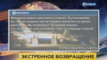 После аварийной посадки в Доминикане пассажиры встретили пилотов овациями После аварийной посадки в Доминикане пассажиры встретили пилотов овациями