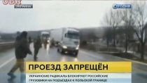 В Госдуме водителям российских фур рекомендовали объезжать Украину В Госдуме водителям российских фур рекомендовали объезжать Украину