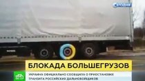 Блокада российских фур может испортить отношения Украины с Европой Блокада российских фур может испортить отношения Украины с Европой