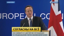Лидеры ЕС согласились на все ради сохранения Великобритании в союзе Лидеры ЕС согласились на все ради сохранения Великобритании в союзе