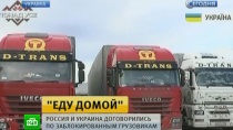 Первые украинские фуры пересекли границу в Брянской области Первые украинские фуры пересекли границу в Брянской области