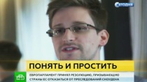 Европарламент призвал страны ЕС защитить Сноудена Европарламент призвал страны ЕС защитить Сноудена