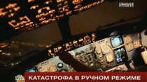 «Куда летишь? Стоять!»: эксперт оценил действия пилотов разбившегося Boeing 737 «Куда летишь? Стоять!»: эксперт оценил действия пилотов разбившегося Boeing 737