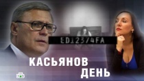 «ЧП. Расследование»: «Касьянов день» «ЧП. Расследование»: «Касьянов день»
