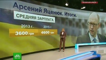 Два года Яценюка в цифрах: экономические итоги работы правительства Украины Два года Яценюка в цифрах: экономические итоги работы правительства Украины