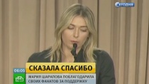 Мария Шарапова поблагодарила поклонников за поддержку Мария Шарапова поблагодарила поклонников за поддержку