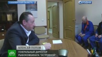 Генпрокуратура завела еще 4 дела по рыбокомбинату на Шикотане Генпрокуратура завела еще 4 дела по рыбокомбинату на Шикотане