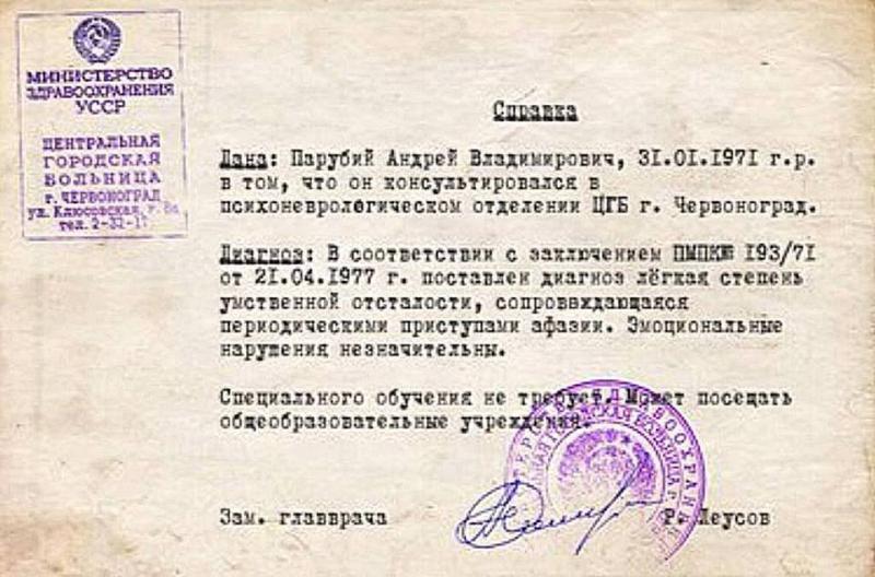 parubij_uo.jpg