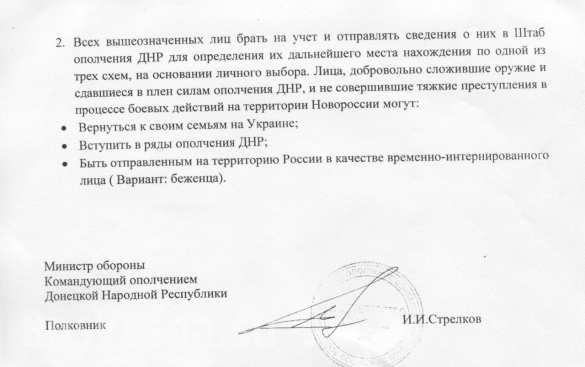 prikaz_strelkova_o_sdavshihsya_v_plen.jpg