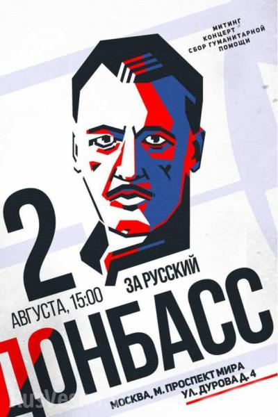 miting_bitva_za_donbass02082014.jpg