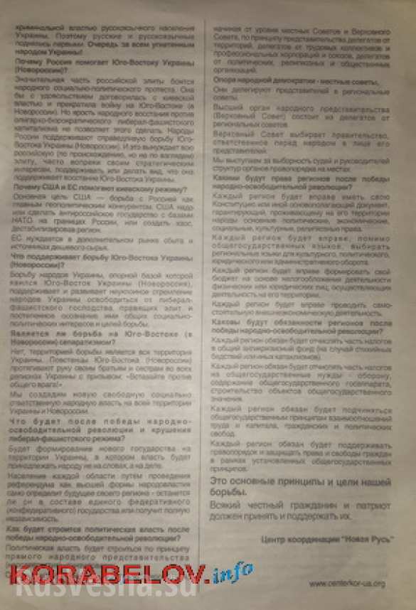 В Корабельном районе Николаева распространили антиправительственные листовки (фото) | Русская весна