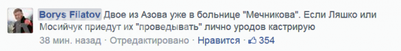 Заместитель Коломойского пообещал кастрировать депутатов Ляшко и Мосейчука Заместитель Коломойского пообещал кастрировать депутатов Ляшко и Мосейчука | Русская весна