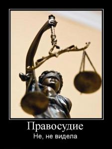 pravosudie_0