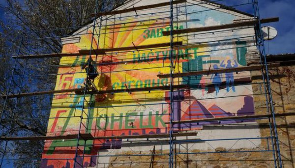 «Завтра наступает сегодня», — новое граффити появилось в центре Донецка «Завтра наступает сегодня», — новое граффити появилось в центре Донецка