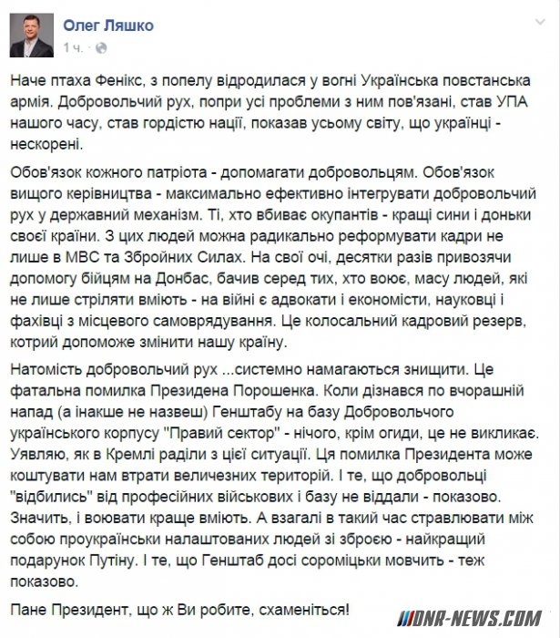 Ляшко: Президент Порошенко допускает фатальную ошибку Ляшко: Президент Порошенко допускает фатальную ошибку