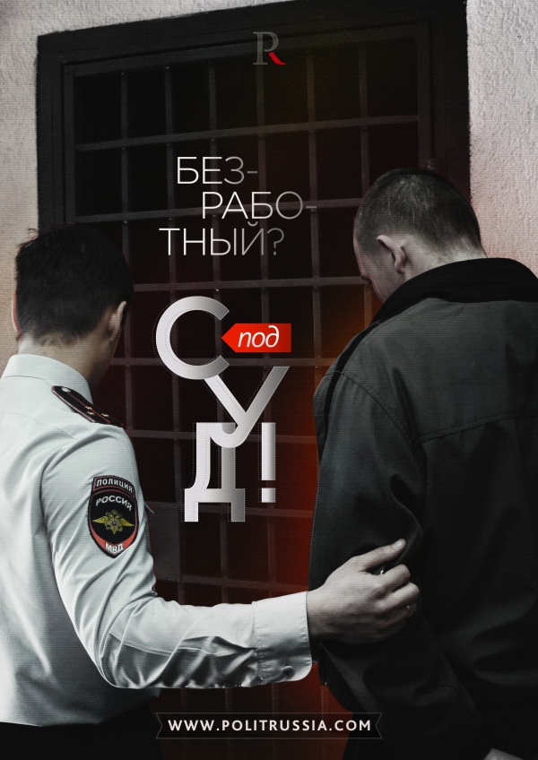 bezrabotnyy-pod-sud-639-4203905
