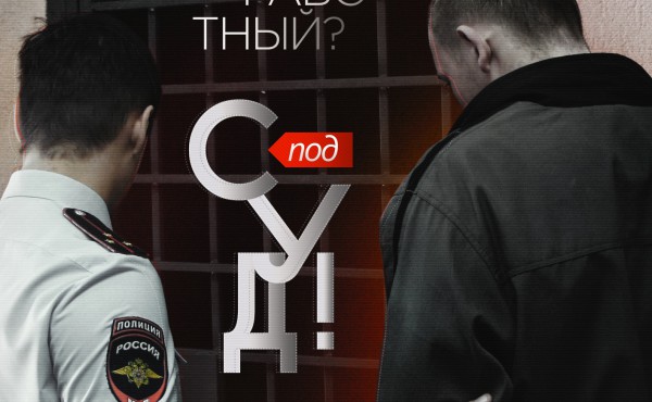 bezrabotnyy-pod-sud-639-4203905