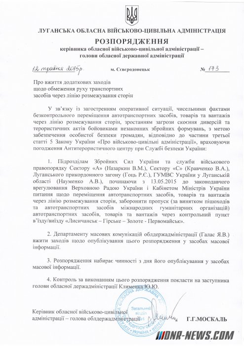 Москаль официально запретил транспортное сообщение с ЛНР Москаль официально запретил транспортное сообщение с ЛНР