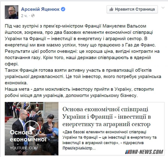 Яценюк: Франция готова активно приватизировать украинские госпредприятия Яценюк: Франция готова активно приватизировать украинские госпредприятия