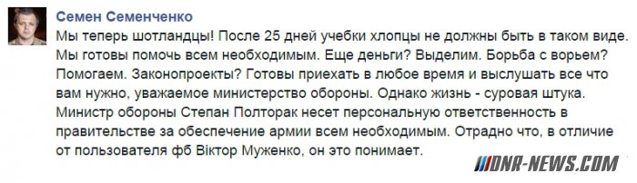 Минобороны Украины: Российские СМИ используют публикации Семенченко против страны Минобороны Украины: Российские СМИ используют публикации Семенченко против страны