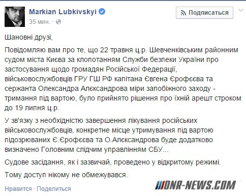 Двух захваченных в Донбассе россиян арестовали Двух захваченных в Донбассе россиян арестовали