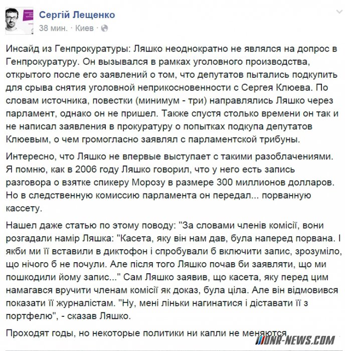 Депутат Рады: Ляшко проигнорировал три повестки в генпрокуратуру Депутат Рады: Ляшко проигнорировал три повестки в генпрокуратуру