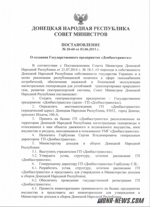 В ДНР создали собственную газотранспортную компанию В ДНР создали собственную газотранспортную компанию