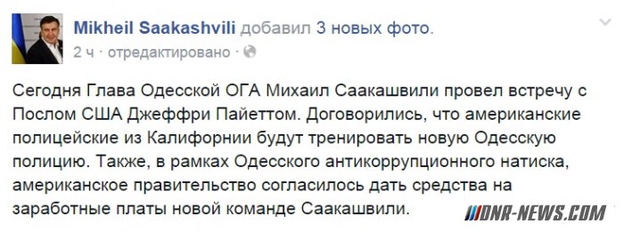 Саакашвили сообщил, что зарплату его команде будут платить США Саакашвили сообщил, что зарплату его команде будут платить США