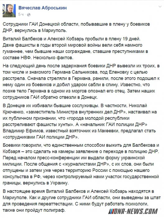 Аброськин утверждает, что сотрудники ГАИ Украины, перешедшие на сторону ДНР, вернулись в Мариуполь Аброськин утверждает, что сотрудники ГАИ Украины, перешедшие на сторону ДНР, вернулись в Мариуполь
