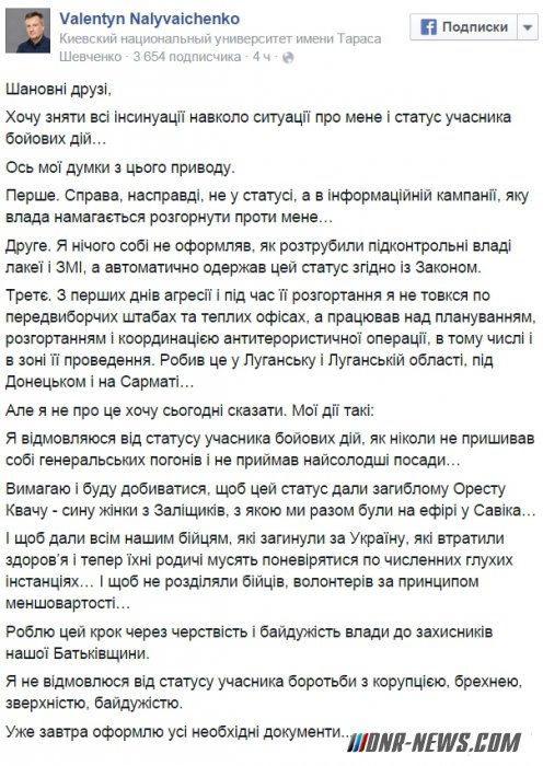 Экс-глава СБУ Наливайченко отказывается от статуса участника АТО Экс-глава СБУ Наливайченко отказывается от статуса участника АТО