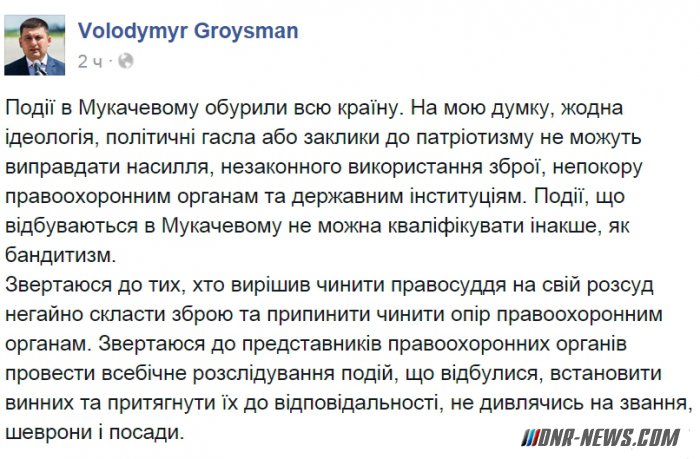 Гройсман назвал действия «Правого сектора» бандитизмом Гройсман назвал действия «Правого сектора» бандитизмом