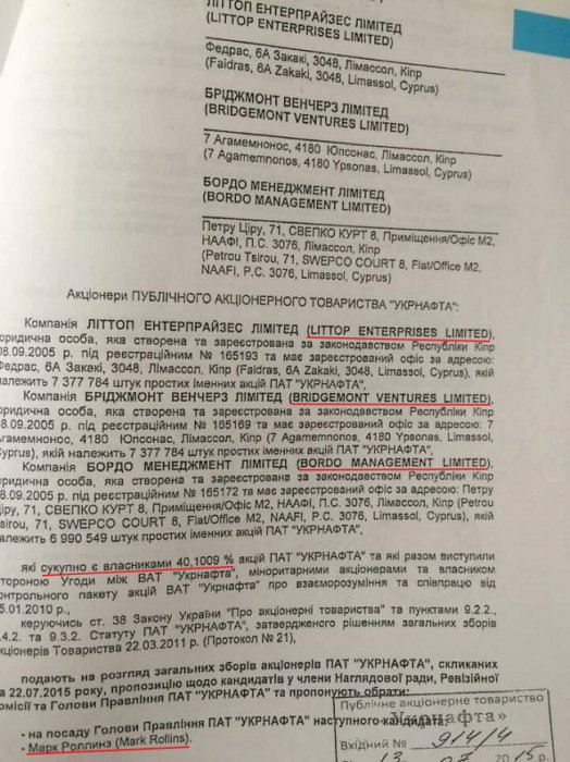 Кандидатуру нового главы «Укрнафты» предложил Коломойский Кандидатуру нового главы «Укрнафты» предложил Коломойский