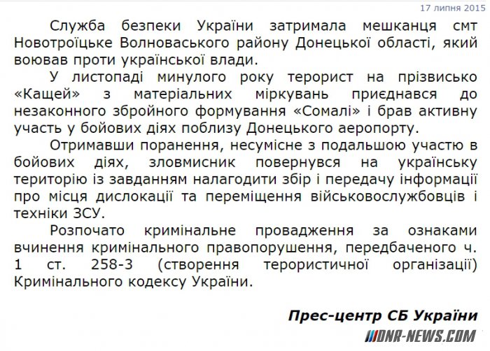 СБУ утверждает, что задержала Кощея из «Сомали» СБУ утверждает, что задержала Кощея из «Сомали»
