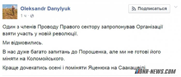 Данилюк заявил, что в "Правом секторе" готовятся к новой революции Данилюк заявил, что в "Правом секторе" готовятся к новой революции