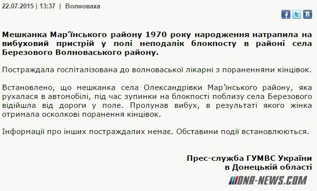 Возле блокпоста под Волновахой женщину ранило взрывом Возле блокпоста под Волновахой женщину ранило взрывом
