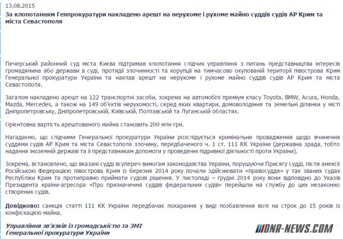 Украина арестовала имущество крымских судей, подозреваемых в госизмене Украина арестовала имущество крымских судей, подозреваемых в госизмене