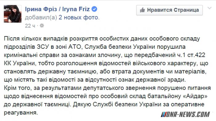 СБУ может засекретить данные о личном составе «Айдара» СБУ может засекретить данные о личном составе «Айдара»