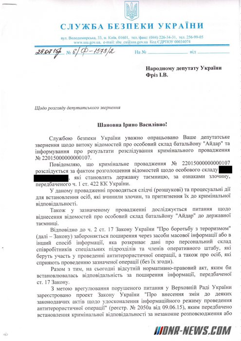 СБУ может засекретить данные о личном составе «Айдара» СБУ может засекретить данные о личном составе «Айдара»