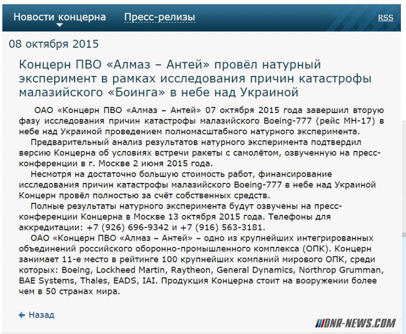 ������-����� ����� ����������� � ������ ������������� �������� MH 17