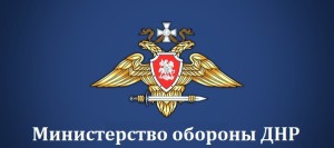 Сводка от Министерства Обороны ДНР за 11.12.2015