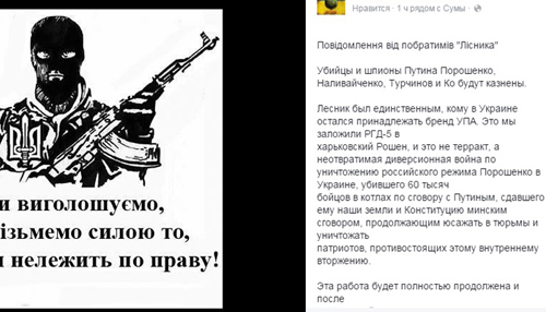 Еще одна украинская банда объявила войну президенту Порошенко за убийство своего «побратима»